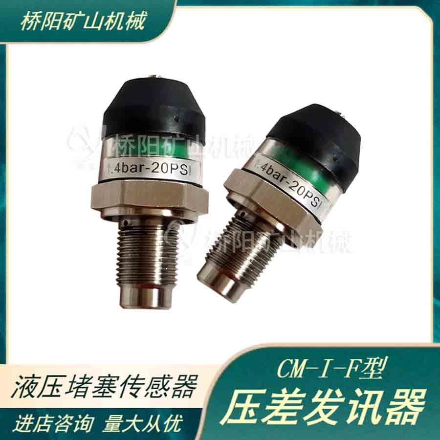 液壓站管路濾油器傳感器 CM-I-F型壓差發(fā)訊器不接電礦用配件