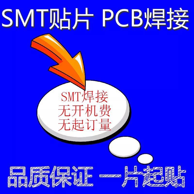 smt貼片廠smt貼片廠家上海慶歡電子smt貼片加工廠 信用賣(mài)家