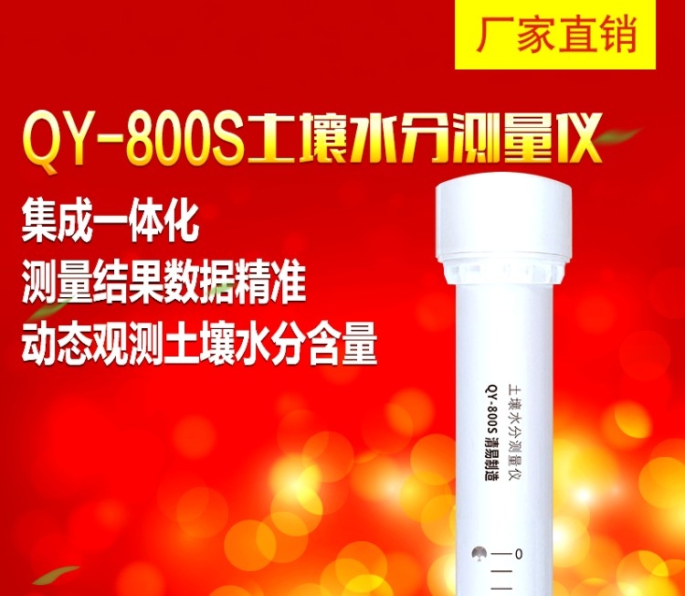 QY-800SE 土壤墑情測量儀是什么？清易電子為您解答