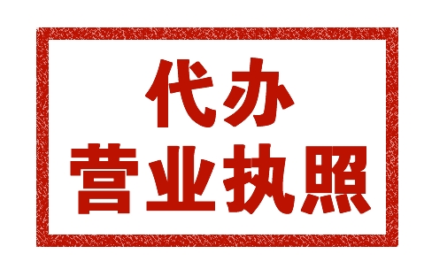 天道酬勤代辦東城區(qū)水果店預(yù)包裝食品經(jīng)營許可證審批