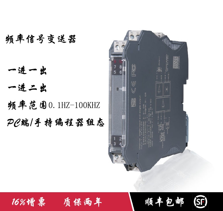 頻率信號隔離器