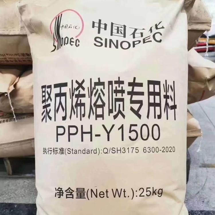 PP中石化Y1500熔指（熔噴布專用料）