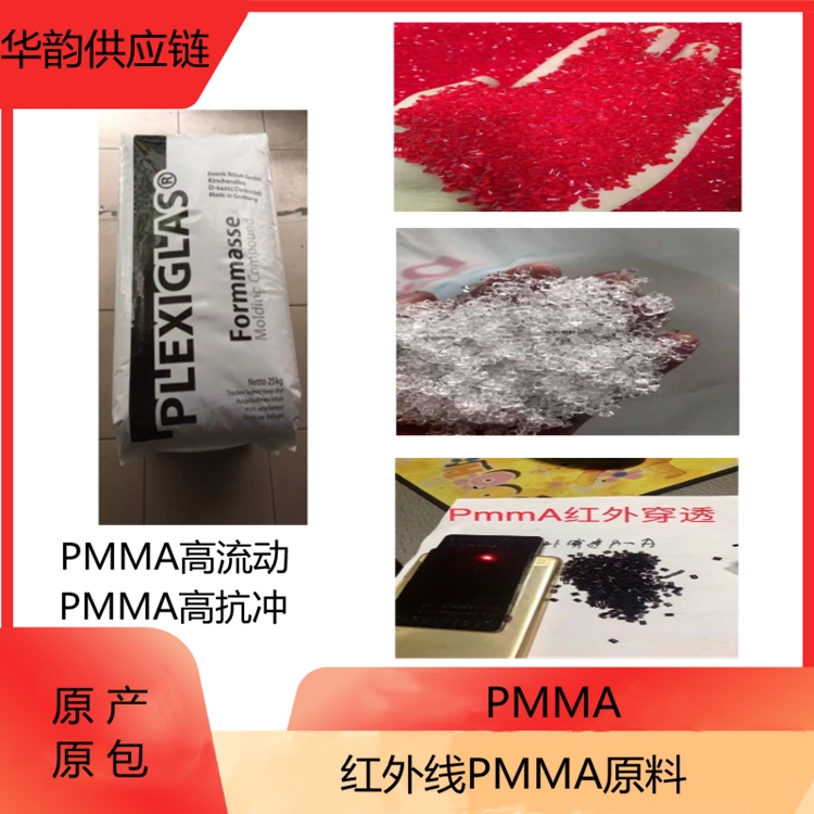 原廠直銷德固賽PMMA 8N 33691紅色/汽車尾燈專用料