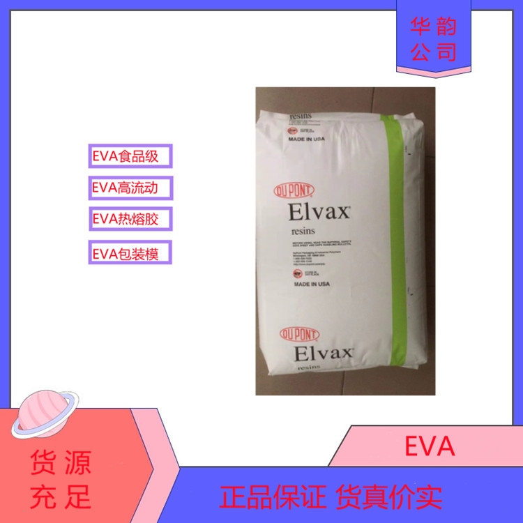 油墨級(jí)EVA 40W美國(guó)杜邦 VA含量40%