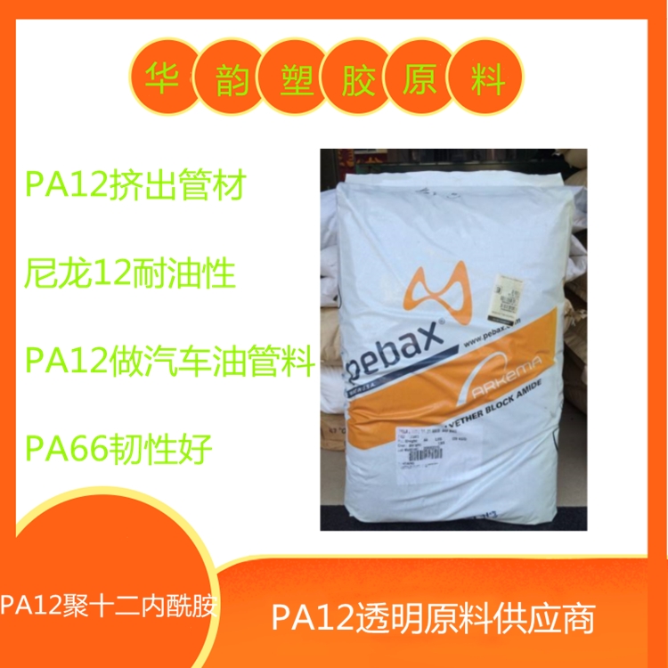 PA12法國阿科瑪P40耐腐蝕尼龍12輸油管料