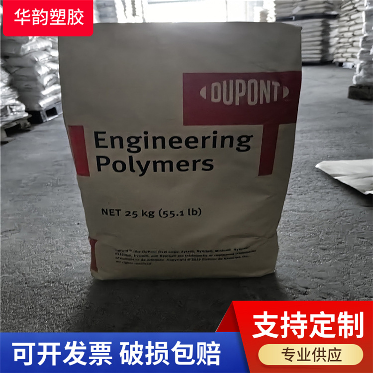 注塑級 PET美國杜邦 FR530 NC010 30%玻纖增強(qiáng) 阻燃級