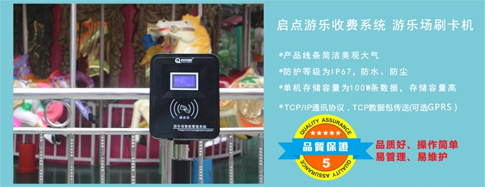 主題公園刷卡收費(fèi)機(jī)，水上樂園刷卡收費(fèi)一卡通，啟點(diǎn)游樂場消費(fèi)系統(tǒng)