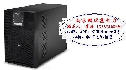 施耐德ups電源揚州高郵寶應經銷商——南京鵬瑞鑫