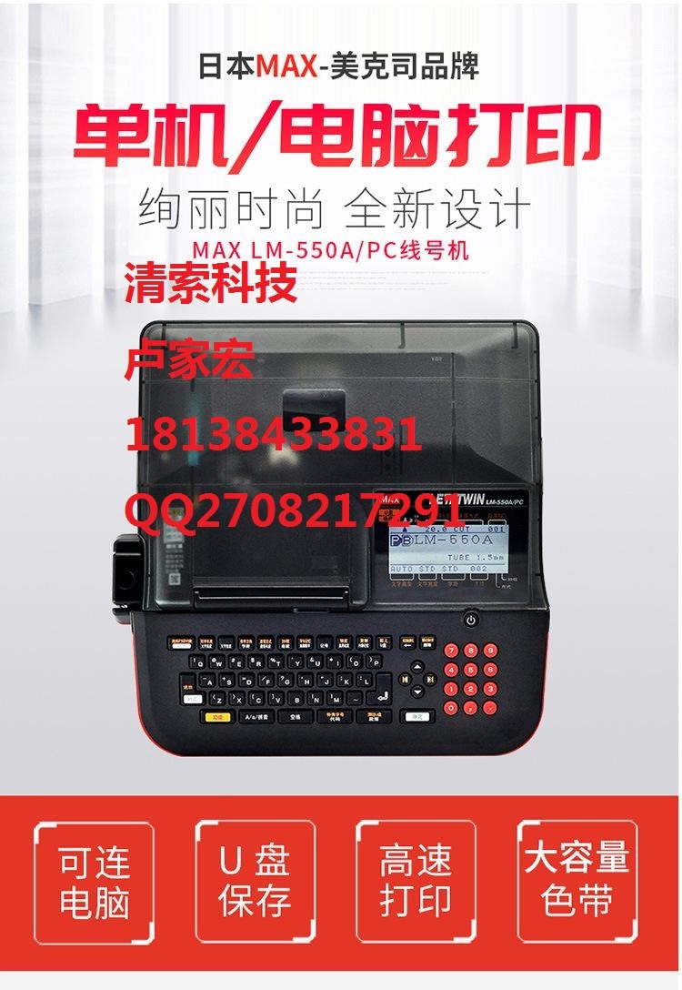 USB連接電腦MAXLM-550A/PC線號機