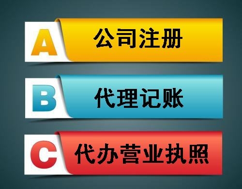 長(zhǎng)沙公司代理記賬，公司注冊(cè)