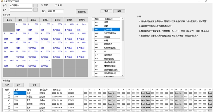 強鑫泰考勤管理系統(tǒng)能夠給員工進行二班倒三班倒排班