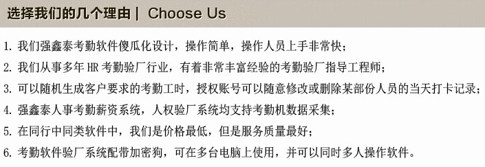 考勤機(jī)供應(yīng)商授權(quán)強(qiáng)鑫泰科技核心經(jīng)銷(xiāo)商專(zhuān)做考勤薪資軟件系統(tǒng)這塊