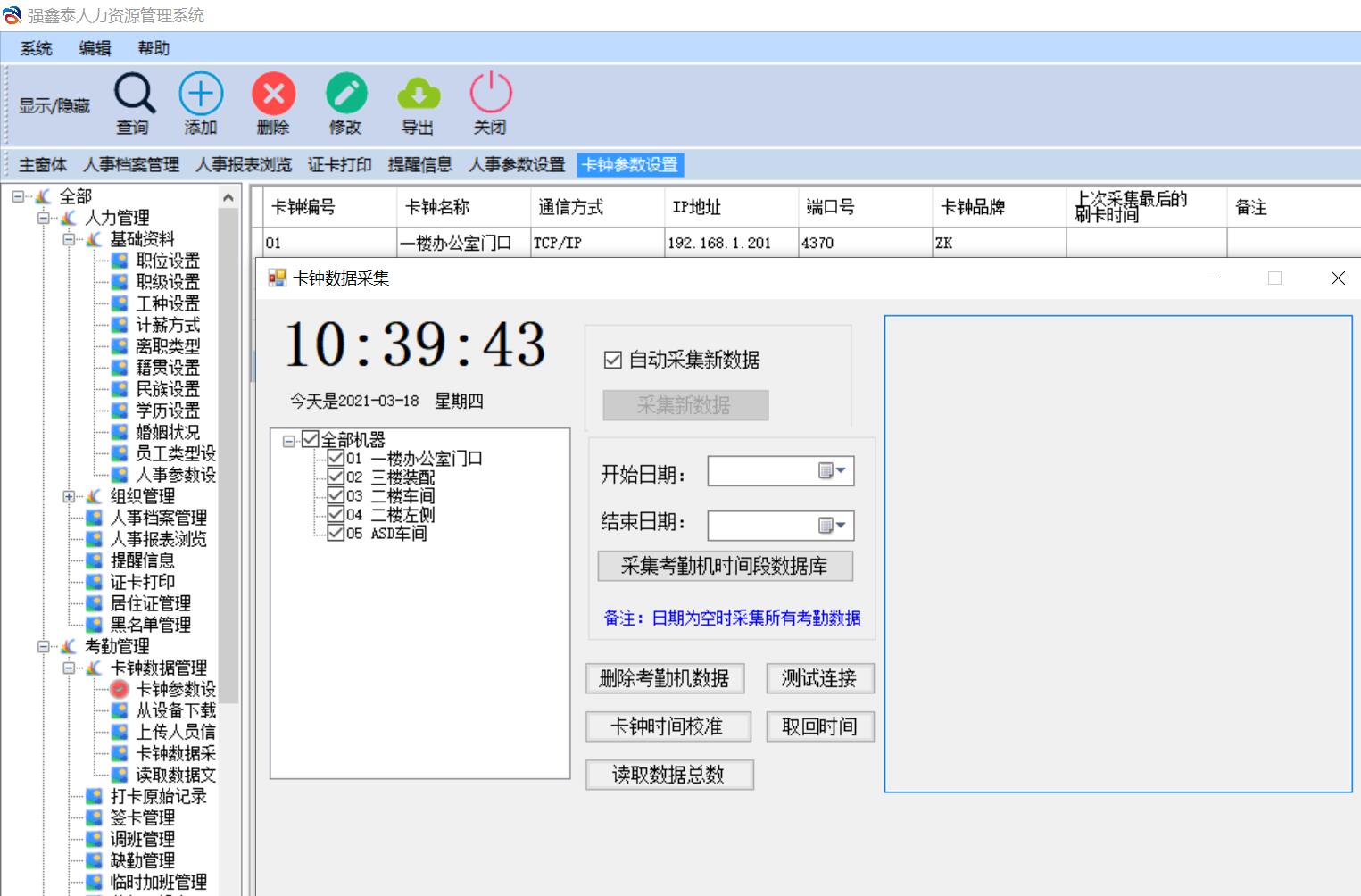 強鑫泰考勤系統(tǒng)企業(yè)考勤管理的全方位解決方案