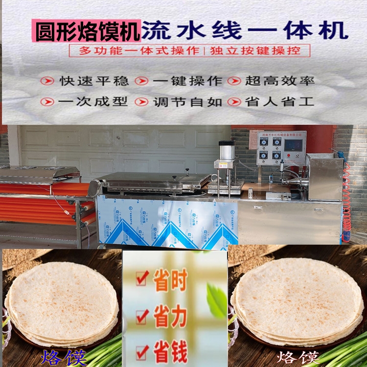 烙饃機產(chǎn)品展示視頻