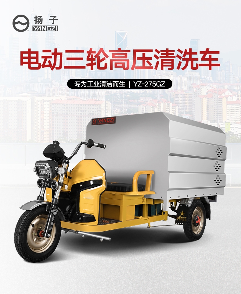 福建揚子YZ-275GZ 市政小區(qū)工廠園區(qū)管道高壓清洗車設備