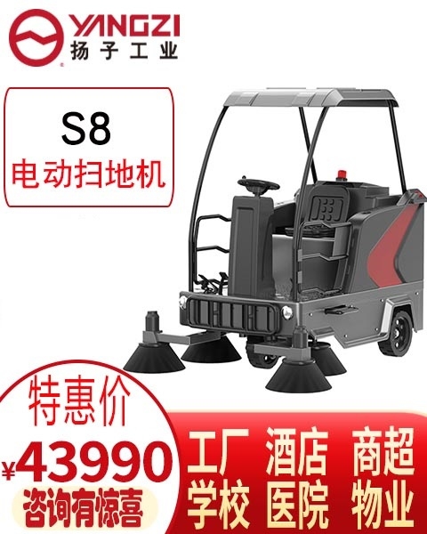 工業(yè)掃地機(jī) 揚(yáng)子s8工廠掃地機(jī)  物業(yè)商場(chǎng)掃地機(jī) 環(huán)保公園道路掃地機(jī)