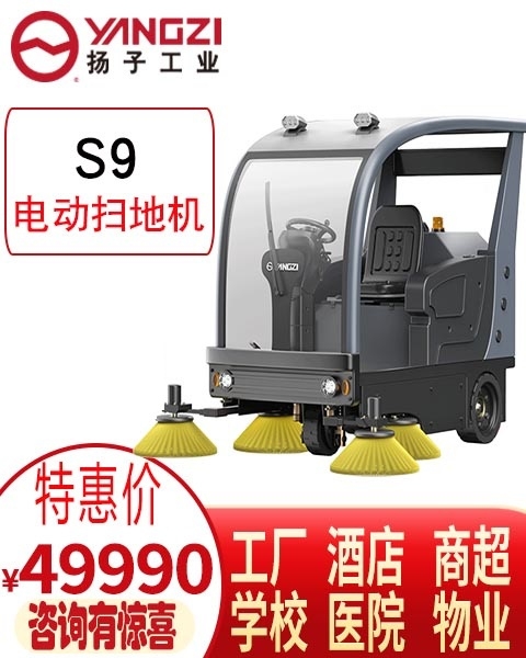 景區(qū)園區(qū)停車場(chǎng)專用掃地車 揚(yáng)子S8駕駛式 福建揚(yáng)子出廠價(jià)