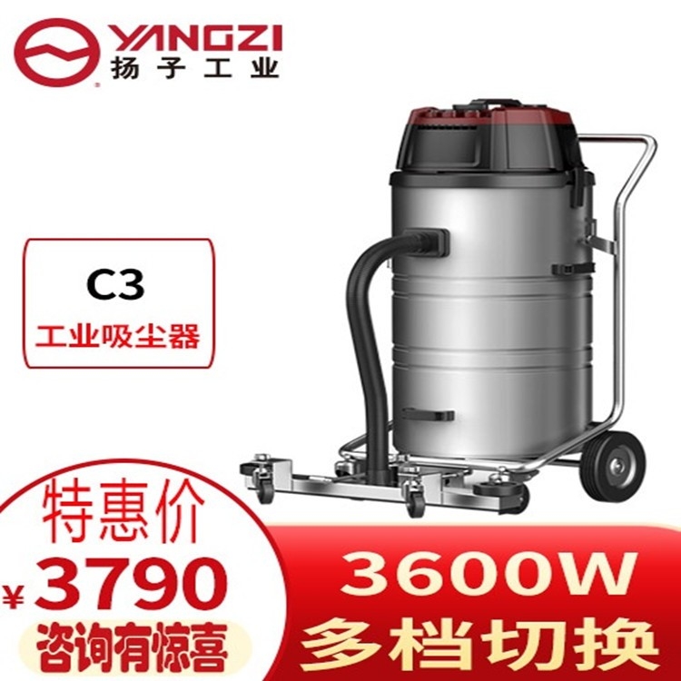 大功率工業(yè)吸塵器 粉塵金屬碎屑吸塵器  揚子C3干濕兩用吸塵器福建揚子廠家