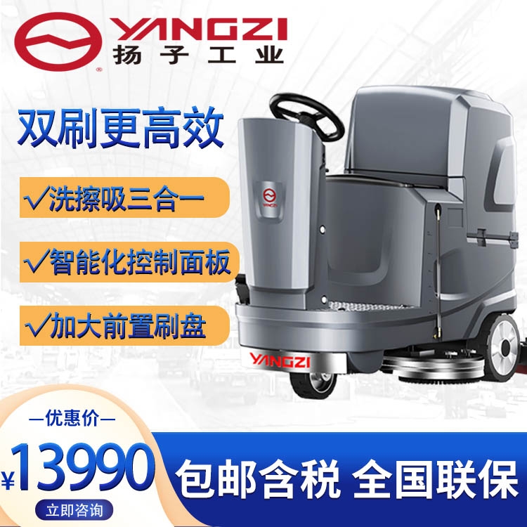 小型多功能自動駕駛式車間工業(yè)沖洗地機(jī)  揚(yáng)子x5雙刷電動擦地機(jī)