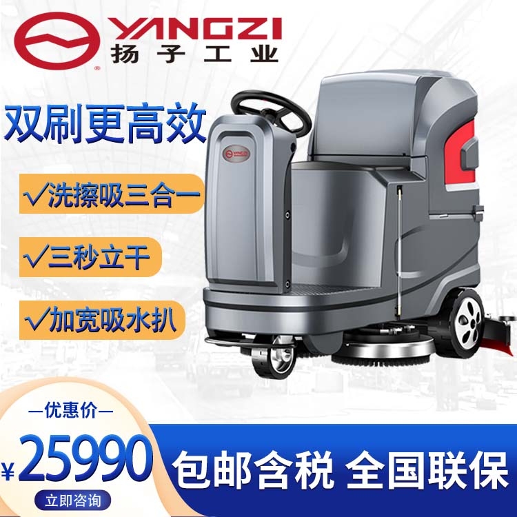 揚(yáng)子X(jué)6駕駛式洗地機(jī)工業(yè)商用車(chē)間商場(chǎng)自動(dòng)擦地機(jī)工廠電動(dòng)拖地機(jī)