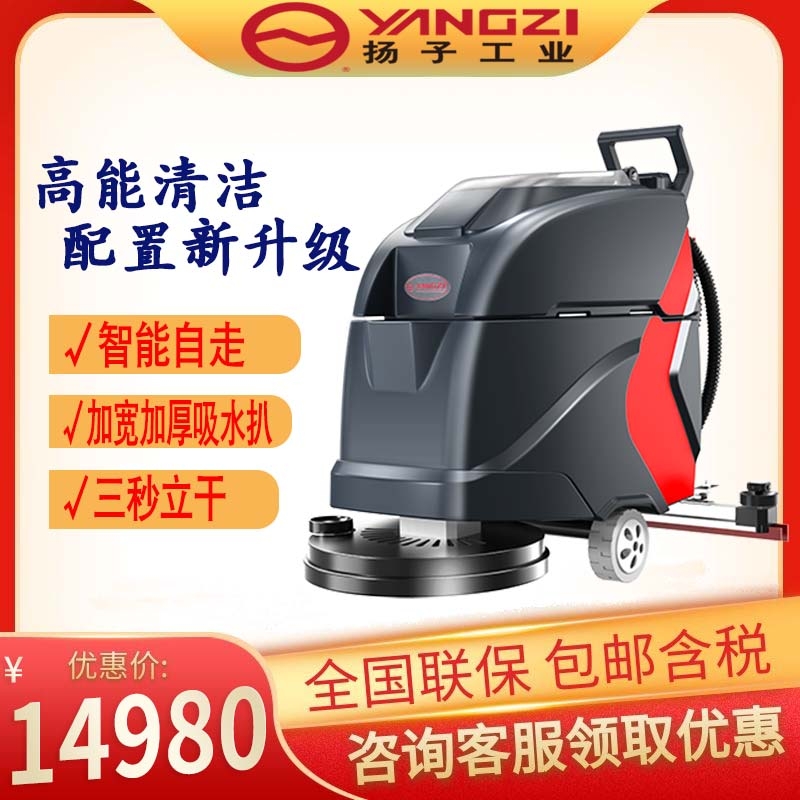 揚(yáng)子GX1手推式自動(dòng)洗地機(jī) 商用工業(yè)拖地機(jī)工廠車間商場(chǎng)電動(dòng)擦地機(jī)