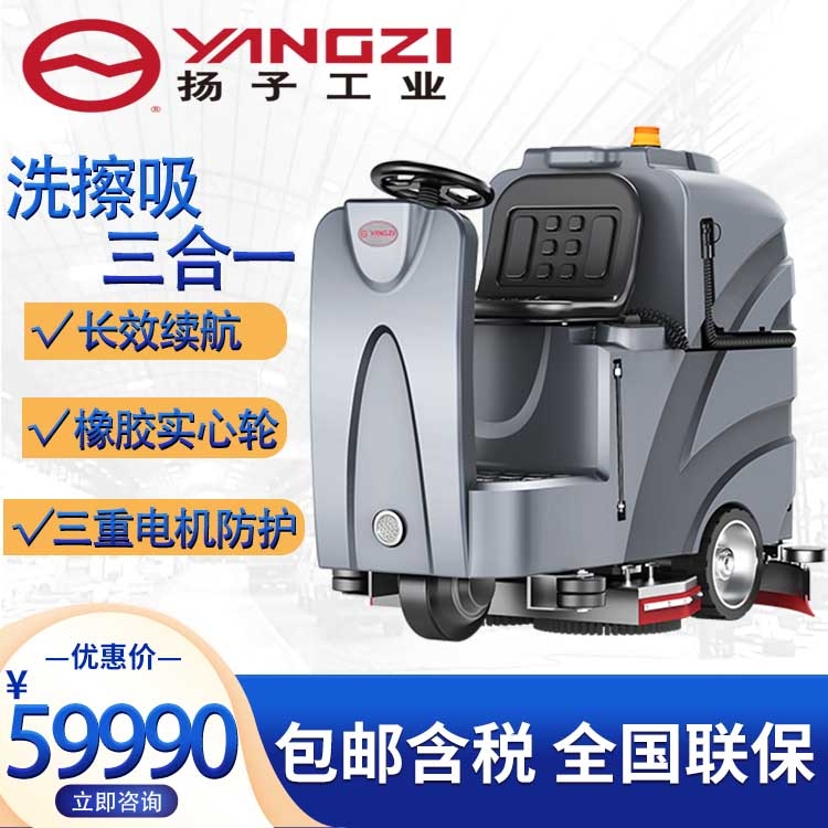 電動駕駛洗地機(jī) 揚(yáng)子X8雙刷大型洗地機(jī) 工廠酒店物業(yè)可用 福建揚(yáng)子工廠特惠價(jià)