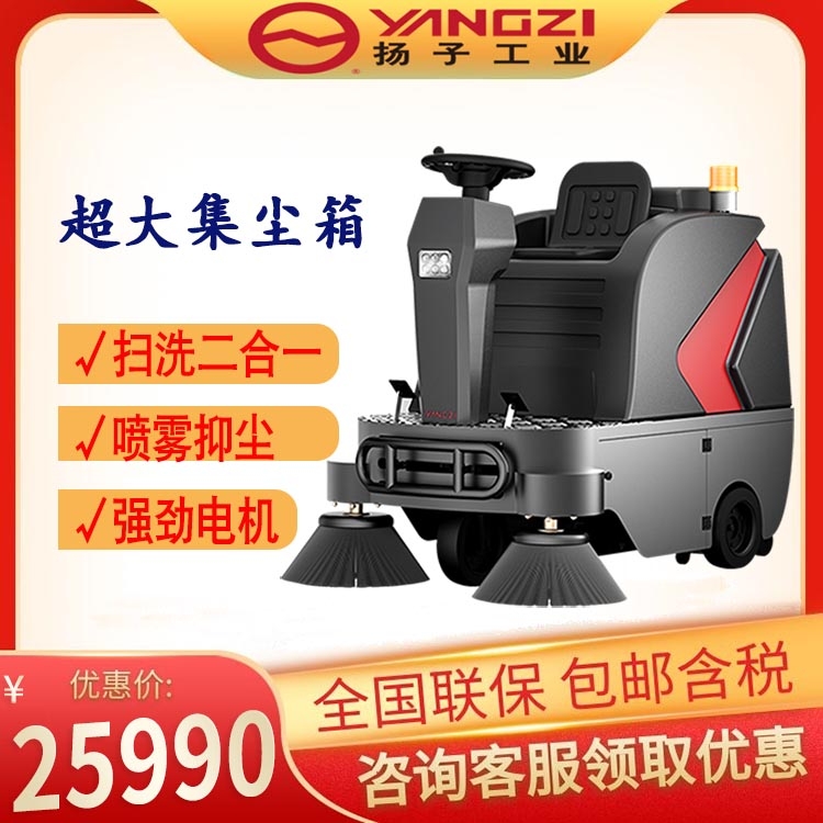 駕駛式掃地機(jī) 揚(yáng)子GS1物業(yè)工廠工業(yè)用車間商用電動(dòng)道路自動(dòng)清掃車