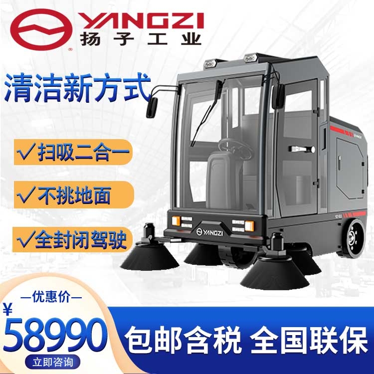 揚(yáng)子S11駕駛式掃地機(jī)商用工業(yè)工廠車間物業(yè)小區(qū)全封閉道路掃地車