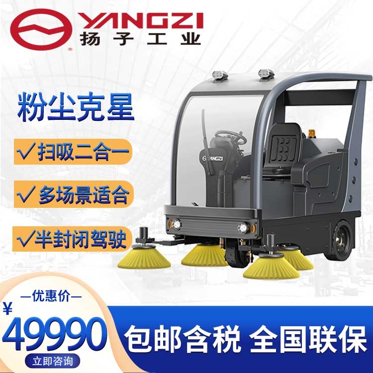 揚(yáng)子S9駕駛式掃地車工廠工業(yè)車間倉(cāng)庫(kù)掃地機(jī)物業(yè)掃路機(jī)環(huán)衛(wèi)清掃車