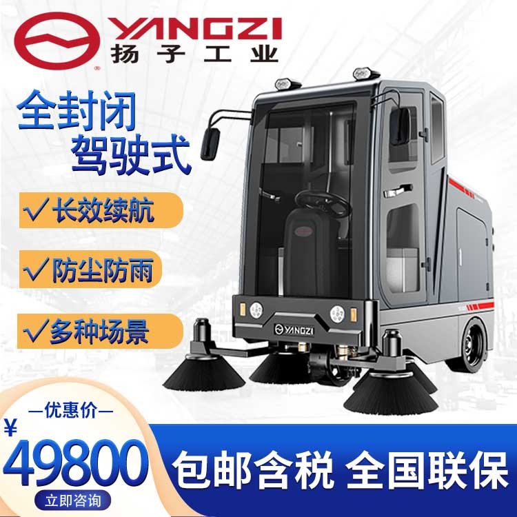 工業(yè)工廠物業(yè)商用景區(qū)道路大型電動(dòng)掃地車(chē) 福建揚(yáng)子S10駕駛式掃地機(jī)