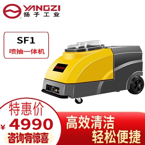 布藝地毯沙發(fā) 福建揚子SF1 噴抽一體式清洗機