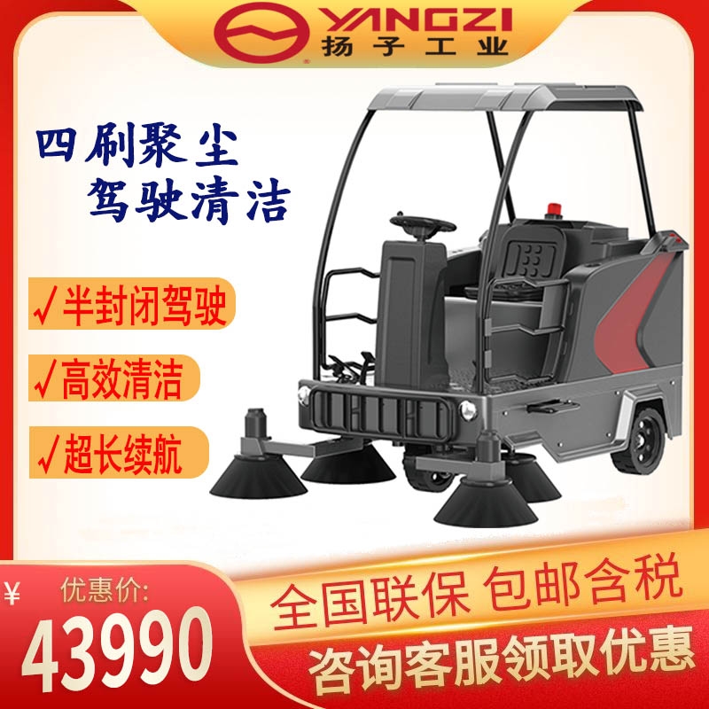 節(jié)能耐用掃地車 揚(yáng)子品牌駕駛式電動清掃車 揚(yáng)子S8掃地機(jī)