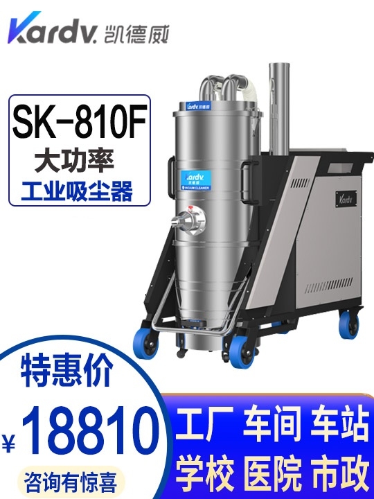 廈門大功率工業(yè)吸塵器 凱德威SK-810電動(dòng)撥片式工廠用