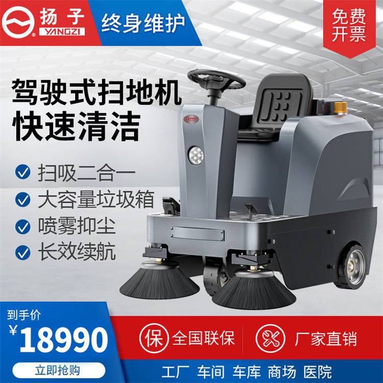 環(huán)衛(wèi)掃地機(jī) 施工道路清掃車  揚(yáng)子S4駕駛式路面清掃車