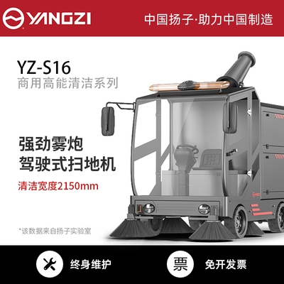 揚(yáng)子駕駛式掃地機(jī)YZ-S16 電動駕駛式掃地車清掃車工廠用掃地機(jī)車間物業(yè)小區(qū)學(xué)校小型環(huán)衛(wèi)車