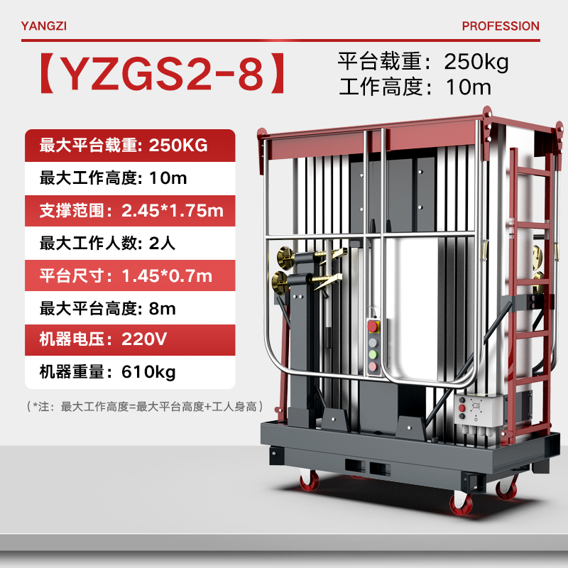 揚子YZ-GS2-8電動升降平臺電動液壓升降機雙柱高配移動式倉庫載人小型貨梯