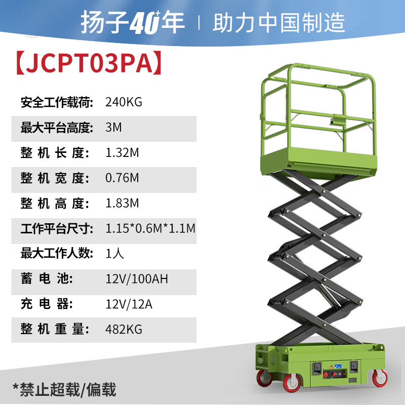 揚(yáng)子JCPT03PA升降平臺電動(dòng)升降機(jī)移動(dòng)式登高車手推剪叉小型高空作業(yè)車維修平臺