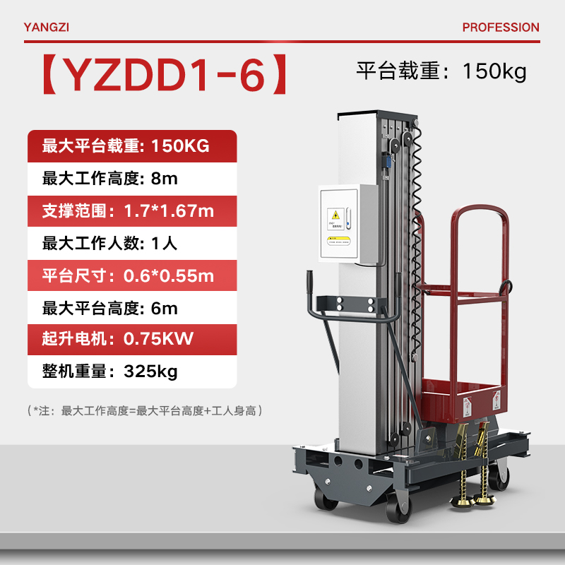 揚子YZ-DD1-6電動升降機移動式升降平臺自動導(dǎo)軌式升降臺小型高空作業(yè)平臺倉庫物業(yè)商超