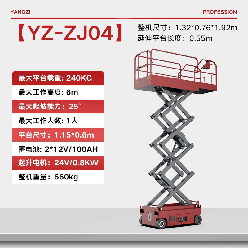 揚子YZ-ZJ04液壓電動升降機電動升降平臺 小型貨梯雙柱剪叉自走式升高機