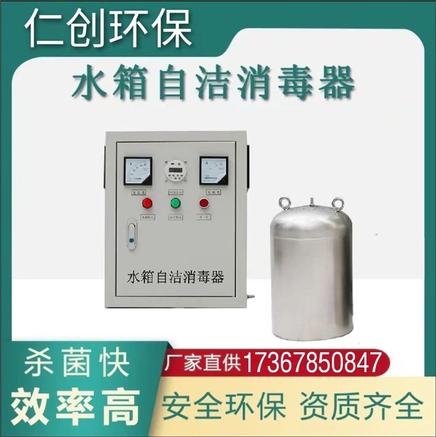 濱州市仁創(chuàng)環(huán)保 水箱消毒器 WTS-2A水箱自潔消毒器