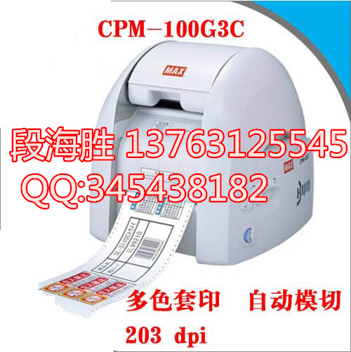 深圳MAX彩色標(biāo)簽機(jī)CPM-100HC打印機(jī)彩貼機(jī)CPM-100HG3C