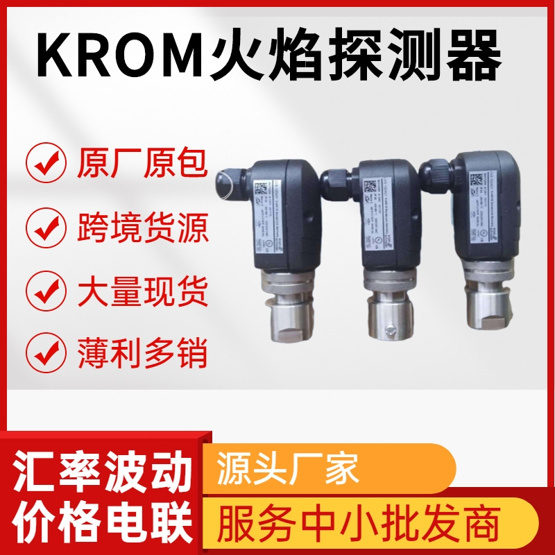 krom火焰探測器uvs1電眼儀工業(yè)燃燒配件德國霍科德