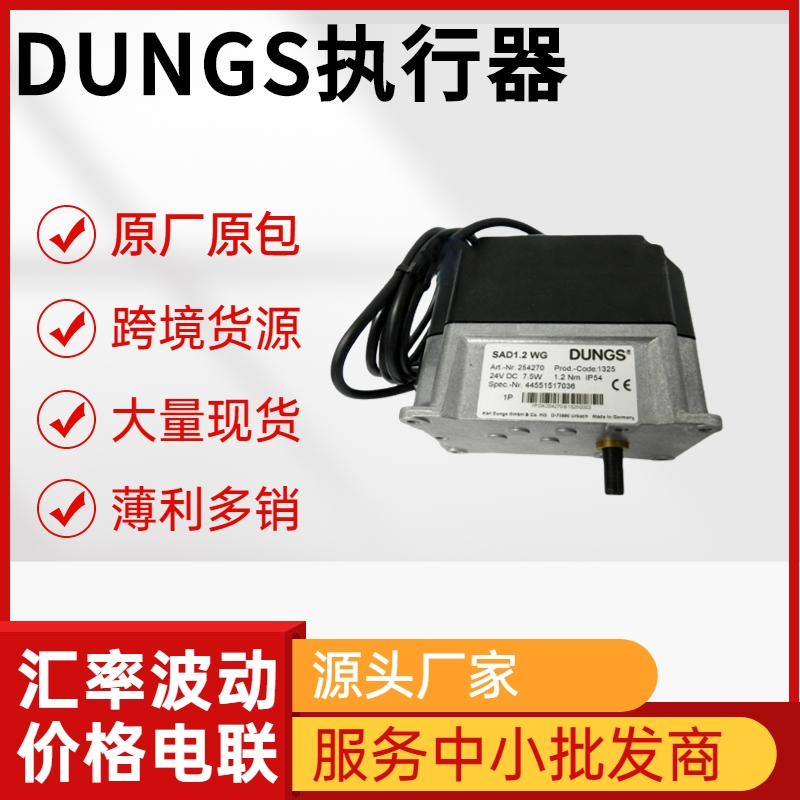 DUNGS燃氣執(zhí)行器SAD1.2 WG SAD1.5 WG SAD3.0