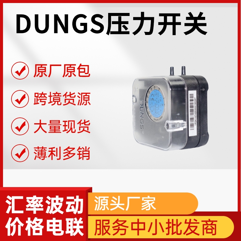 DUNGS冬斯壓力開關(guān)GW500A4等型號齊全