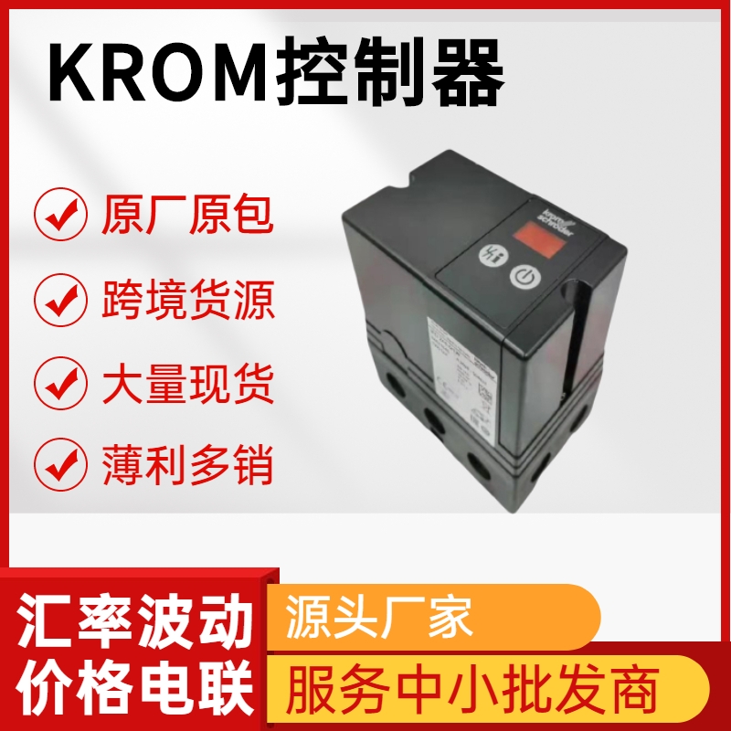 KROM霍科德IIFD燒嘴控制器 大量現(xiàn)貨