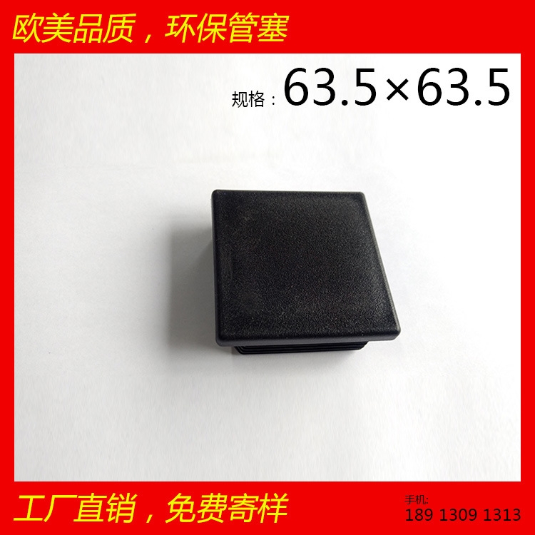 供應(yīng)方管塞63.5x63.5塑料管堵 江浙滬耐磨廠(chǎng)家 家具配件醫(yī)療