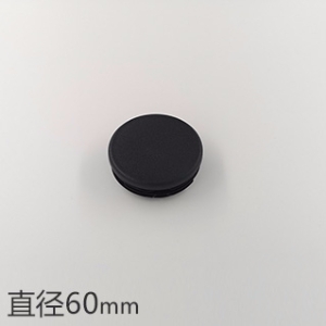 直徑60mm圓形管塞鋼管內(nèi)塞圓管腳塞封頭塑料堵頭平面內(nèi)塞