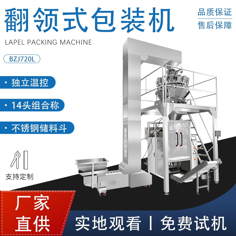 食品套袋封口機 高速充填制袋分裝機 日盛達自動化設備