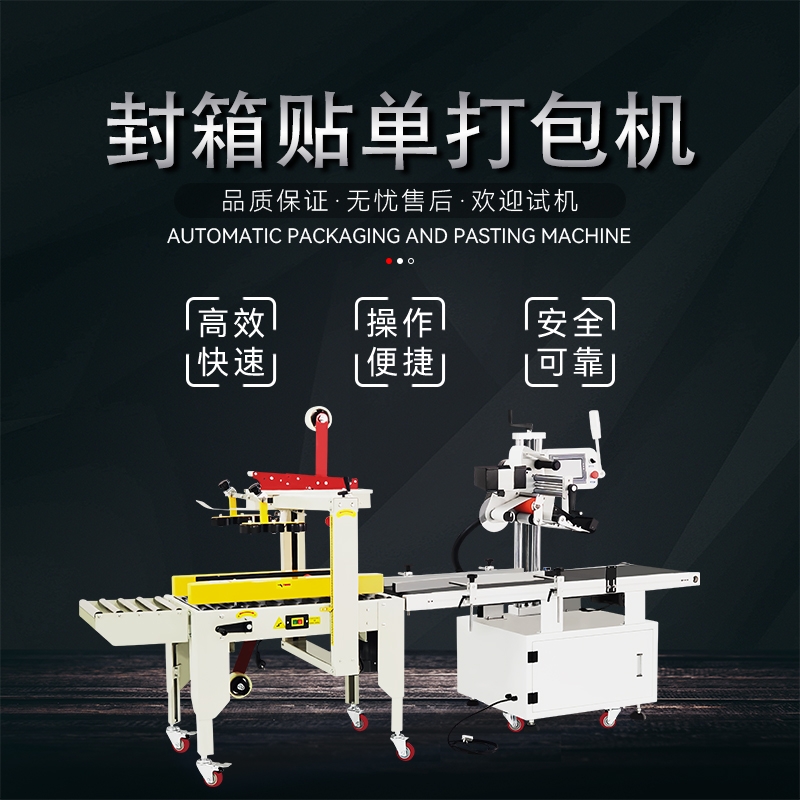 日盛達(dá)自動化打包機 智能快遞封箱打包貼單一體機 經(jīng)久耐用