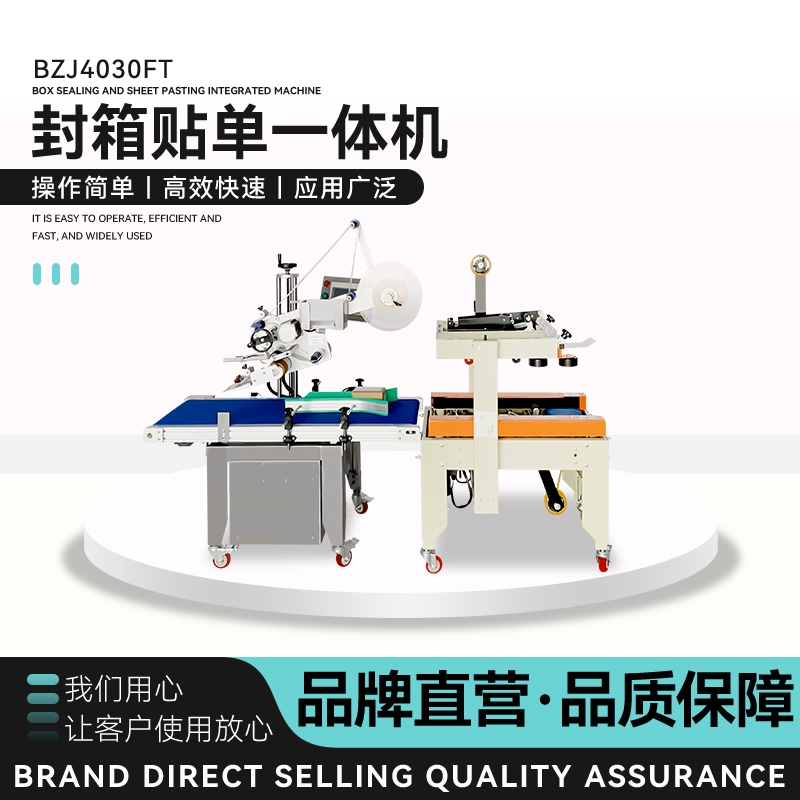 廣東封箱打包機 打包流水線 日盛達自動化包裝設(shè)備